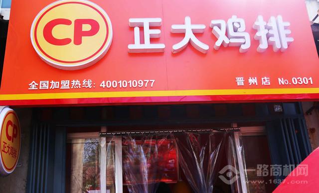 正大雞排加盟費(fèi)是多少（圖）_2