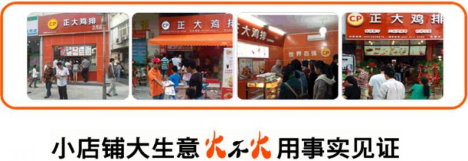 正大雞排加盟費(fèi)是多少（圖）_4