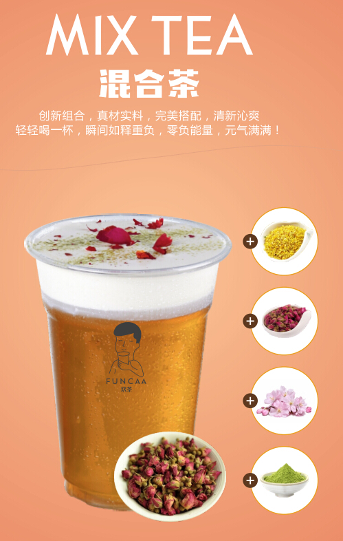 廣州貢茶技術(shù)加盟店,FUNCAA歡茶奶茶香醇絲滑（圖）_1