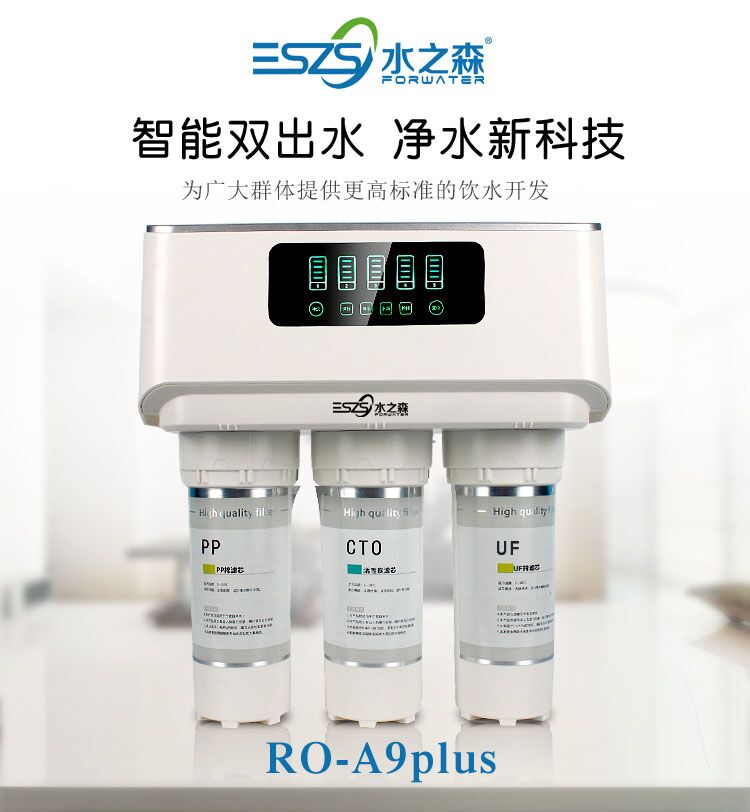 這款凈水機(jī)不簡(jiǎn)單水之森SZS-RO-Q2凈化加熱一步到位_1