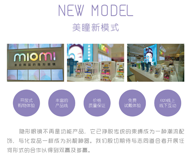 米歐米眼鏡加盟店，為你打造的美麗視界（圖）_3