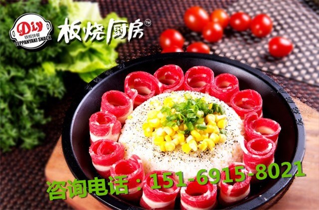 板燒廚房加盟店怎么樣，鐵板快餐加盟（圖）_2