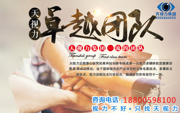 全國視力矯正加盟排行榜_天視力視力矯正行業(yè)榜首品牌_1