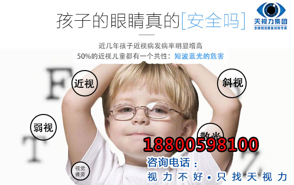 視力保健加盟哪家好？天視力眼貼更好的呵護你的眼睛_1