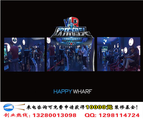 山東歡樂碼頭VR體驗館總部地址及電話（圖）_1