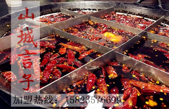 重慶老火鍋加盟連鎖品牌哪一家正宗_1