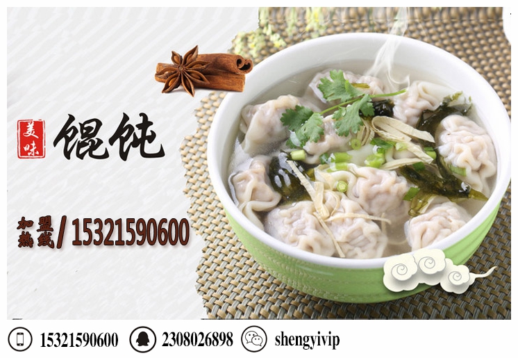 滿寶餛飩加盟費明細表-滿寶餛飩怎么加盟（圖）_1