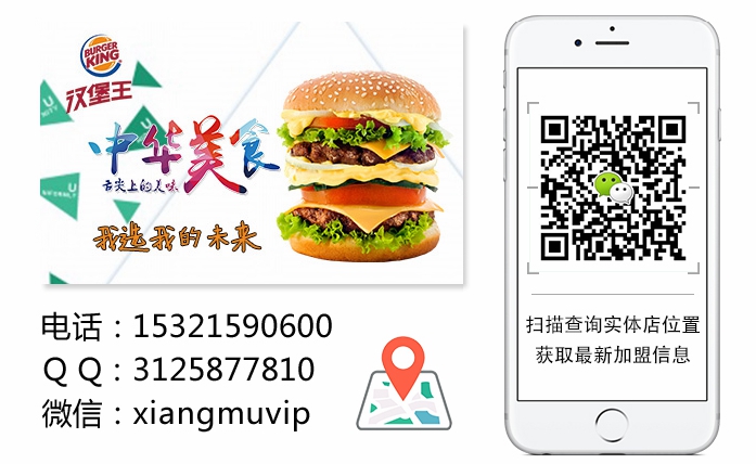 漢堡加盟店排行榜漢堡王加盟連鎖（圖）_1