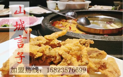 重慶哪家火鍋加盟店好_2