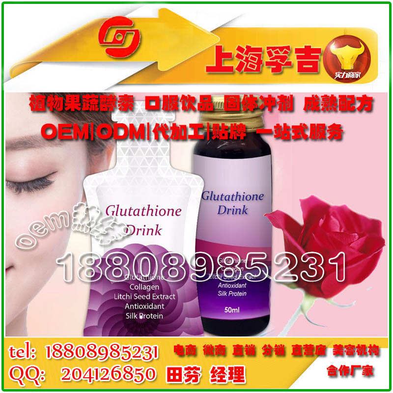 50ml葛根木瓜玫瑰飲品代工/藍(lán)莓酵素飲品代加工廠(圖)_1