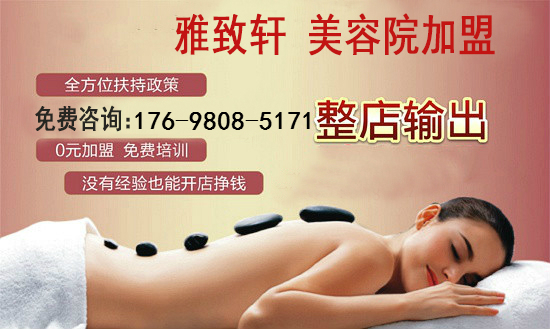 臨沂美容院產(chǎn)品加盟哪個牌子好_2