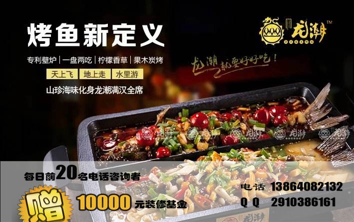 我想開家烤魚加盟店需要多少資金（圖）_1