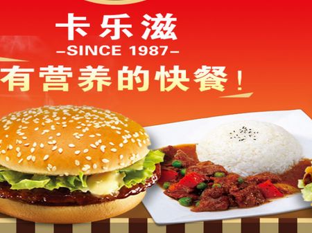 卡樂滋漢堡加盟多少錢（圖）_1