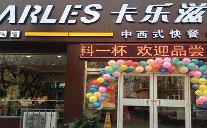 卡樂滋漢堡加盟多少錢（圖）_2