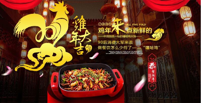 嘻哈雞雞火鍋加盟費多少錢_1