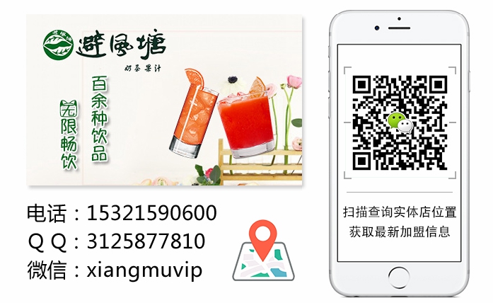 加盟避風(fēng)塘奶茶加盟怎么樣？輕松成就財富夢_1