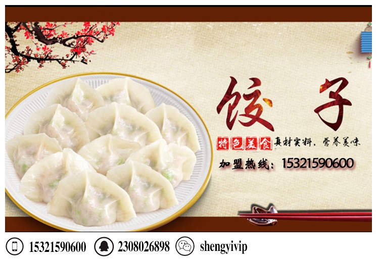 二姨夫水餃加盟創(chuàng)業(yè)者的選擇（圖）_1