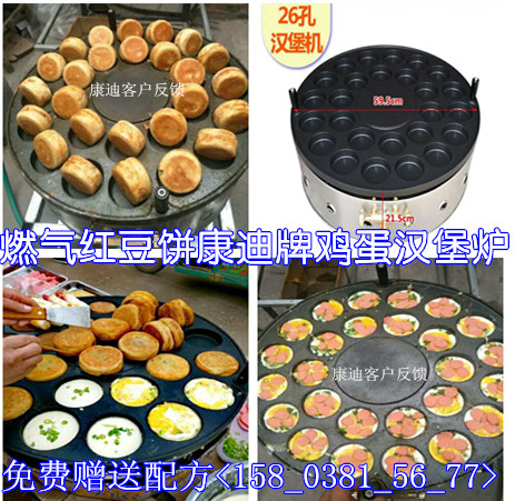 山東地區(qū)18孔22孔26孔燃氣雞蛋肉漢堡爐免費教學(xué)（圖）_3