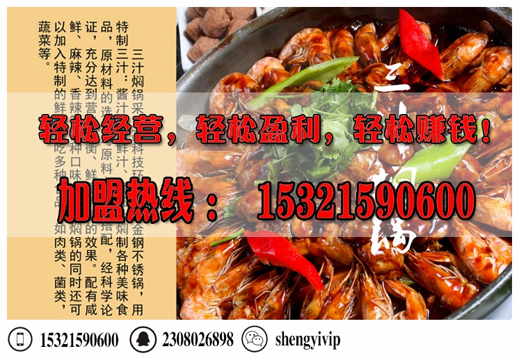 怪味合燜鍋加盟無憂創(chuàng)業(yè)（圖）_1