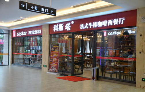 牛排自助西餐廳加盟多少錢（圖）_1