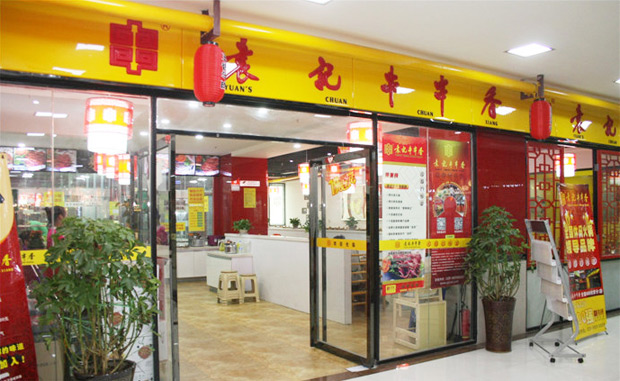 加盟袁記串串香火鍋店怎么樣？_1