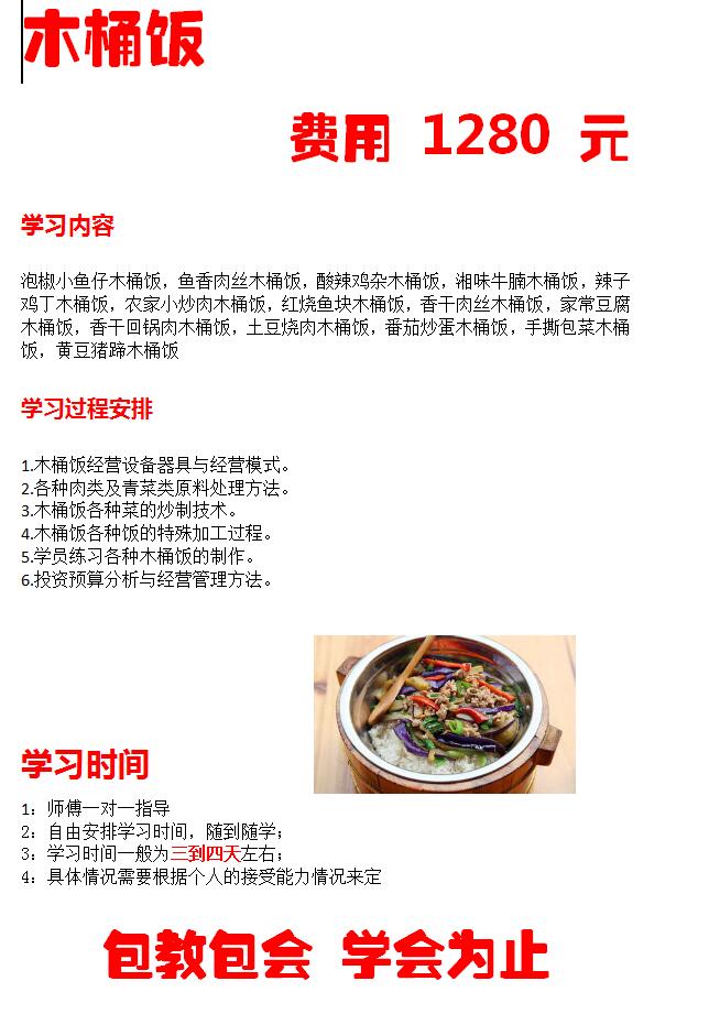 湖南哪里有可以學(xué)做木桶飯的地方？_1