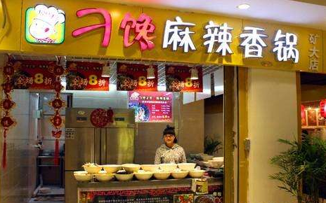 刁饞一鍋鮮加盟費多少錢（圖）_1