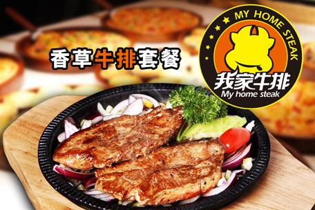 我想開(kāi)一家我家牛排店要多少錢（圖）_1