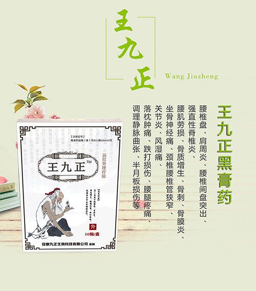 天氣冷肩膀疼痛怎樣改善好，王九正黑膏藥改善好_3