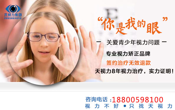 近視加盟_近視龐大市場需求_天視力近弱視矯正效果保證（圖）_1