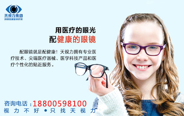 近視加盟_近視龐大市場需求_天視力近弱視矯正效果保證（圖）_2