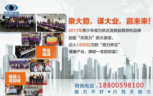 [視力矯正機構加盟]天視力國家唯一專利認證機構