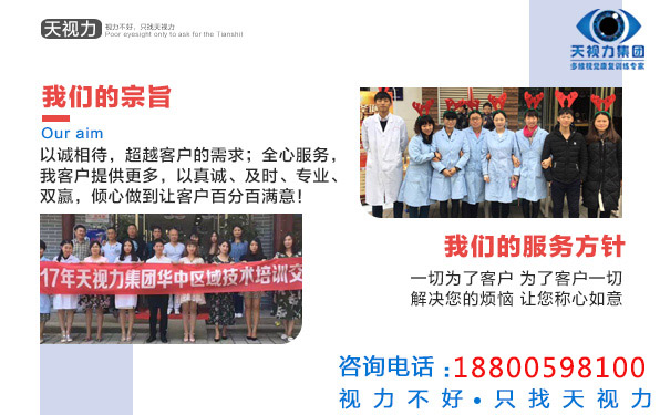 青少年視力康復(fù)靠譜嗎？天視力兒童視力保健加盟條件_2