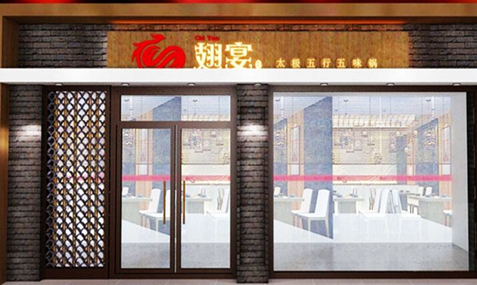 翅宴太極五行五味鍋加盟費高嗎（圖）_1