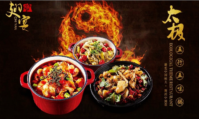 翅宴太極五行五味鍋加盟費高嗎（圖）_2