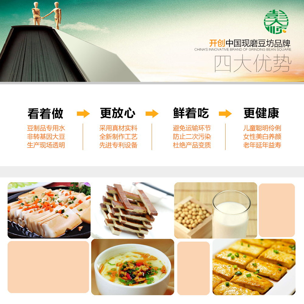 豆?jié){加盟_豆?jié){加盟費(fèi)多少錢_豆?jié){加盟哪家好_4