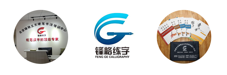 孩子練字為什么要先練習(xí)硬筆楷書？_3