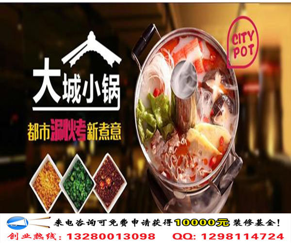 大城小鍋涮烤一體鍋加盟條件及優(yōu)勢(shì)（圖）_1