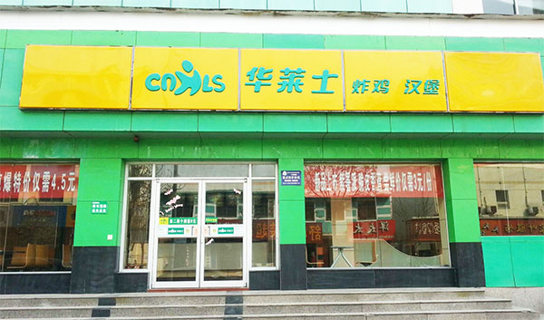 迪迪漢堡加盟費多少錢迪迪漢堡漢堡店加盟（圖）_2
