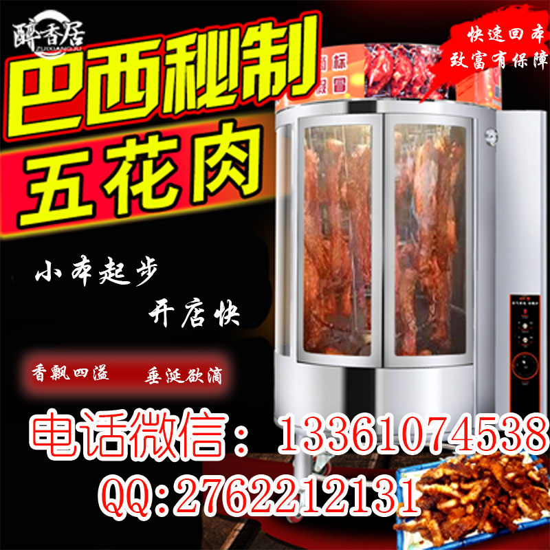 正宗巴西秘制五花肉（圖）_2