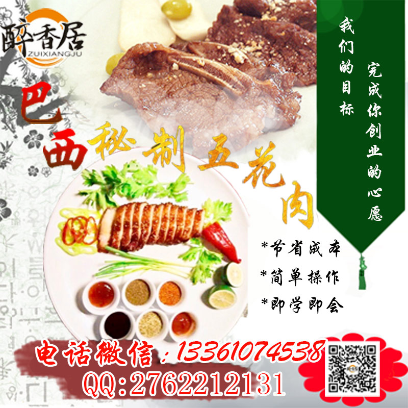 正宗巴西秘制五花肉（圖）_3