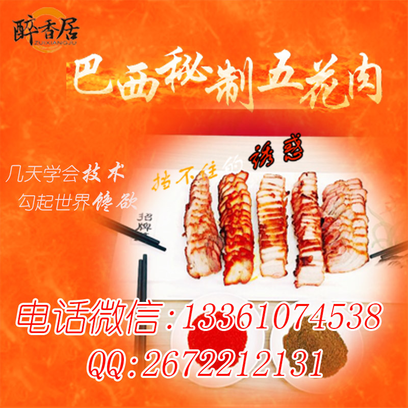 巴西秘制五花肉怎樣（圖）_1