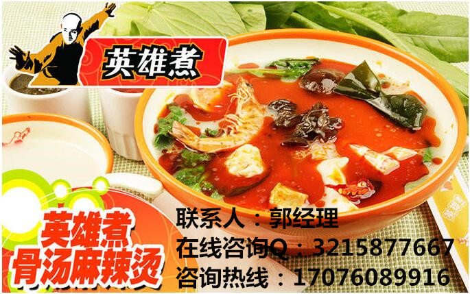 麻辣燙加盟代理哪家好費(fèi)用是多少10m2開店1-2人省心經(jīng)營（圖）_2