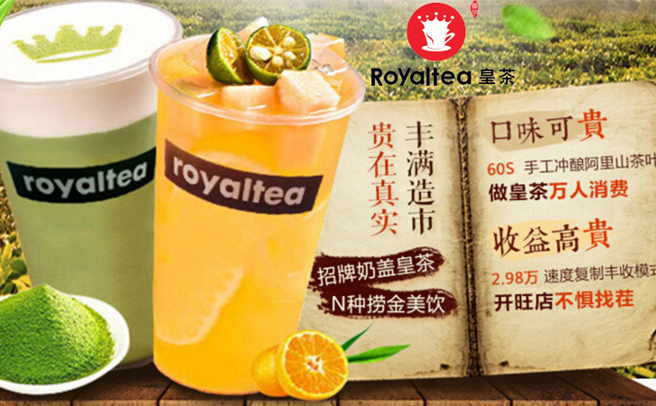 世代皇茶加盟費多少皇茶怎么樣（圖）_2