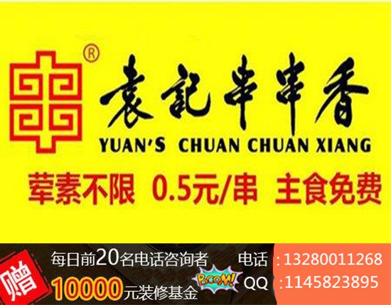 袁記串串香火鍋店加盟流程（圖）_1