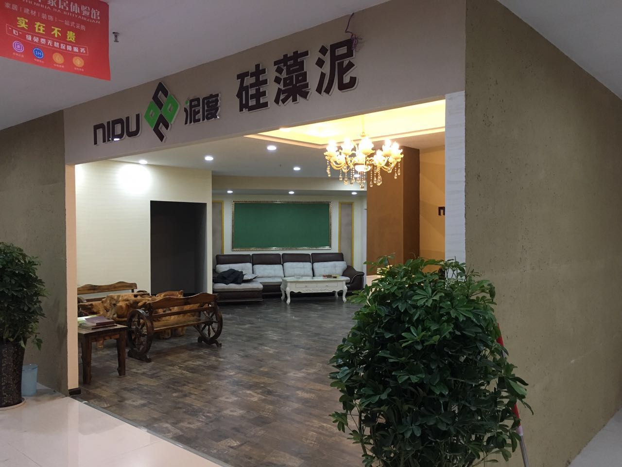 【硅藻泥加盟喜訊】泥度硅藻泥加盟商胡總成功入駐貴州畢節(jié)（圖）_1