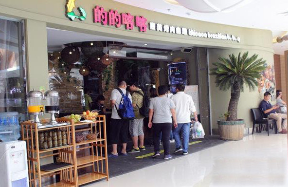 的的喀喀南美烤肉加盟費(fèi)多少錢_1