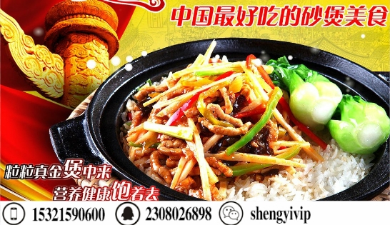 誠記煲仔飯加盟河南十大美食（圖）_1