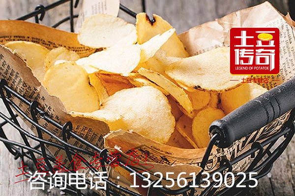 土豆傳奇加盟電話，卷起吃土豆小吃的風(fēng)潮_2