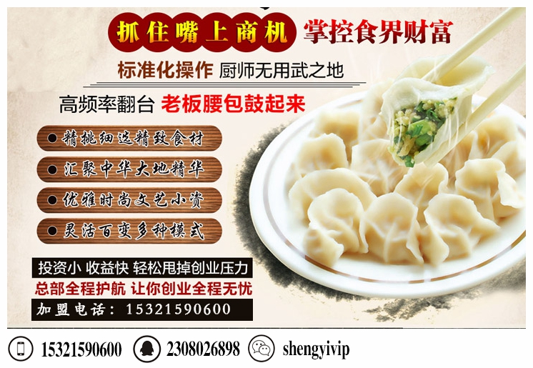 饺子加盟那还得是二姨夫水饺（图）_2